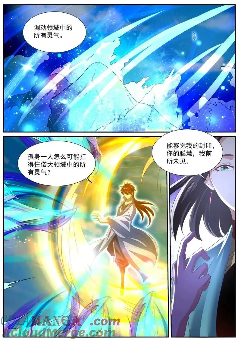 重生之都市修仙陈北玄笔趣阁免费阅读全文漫画,第1012话 第997回5图