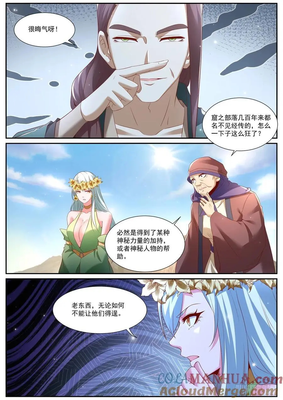 重生之都市修仙陈北玄笔趣阁漫画,第955回2图