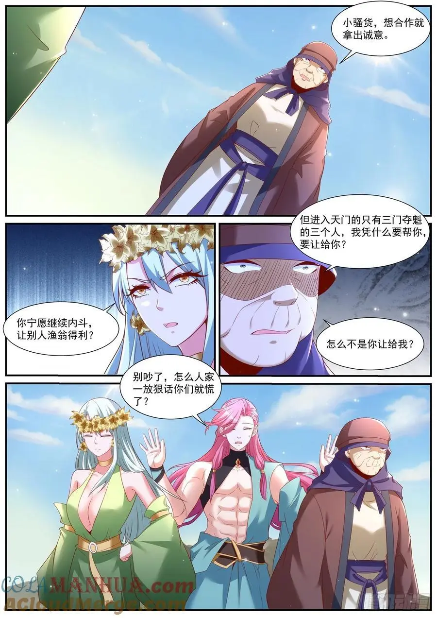 重生之都市修仙陈北玄笔趣阁漫画,第955回3图