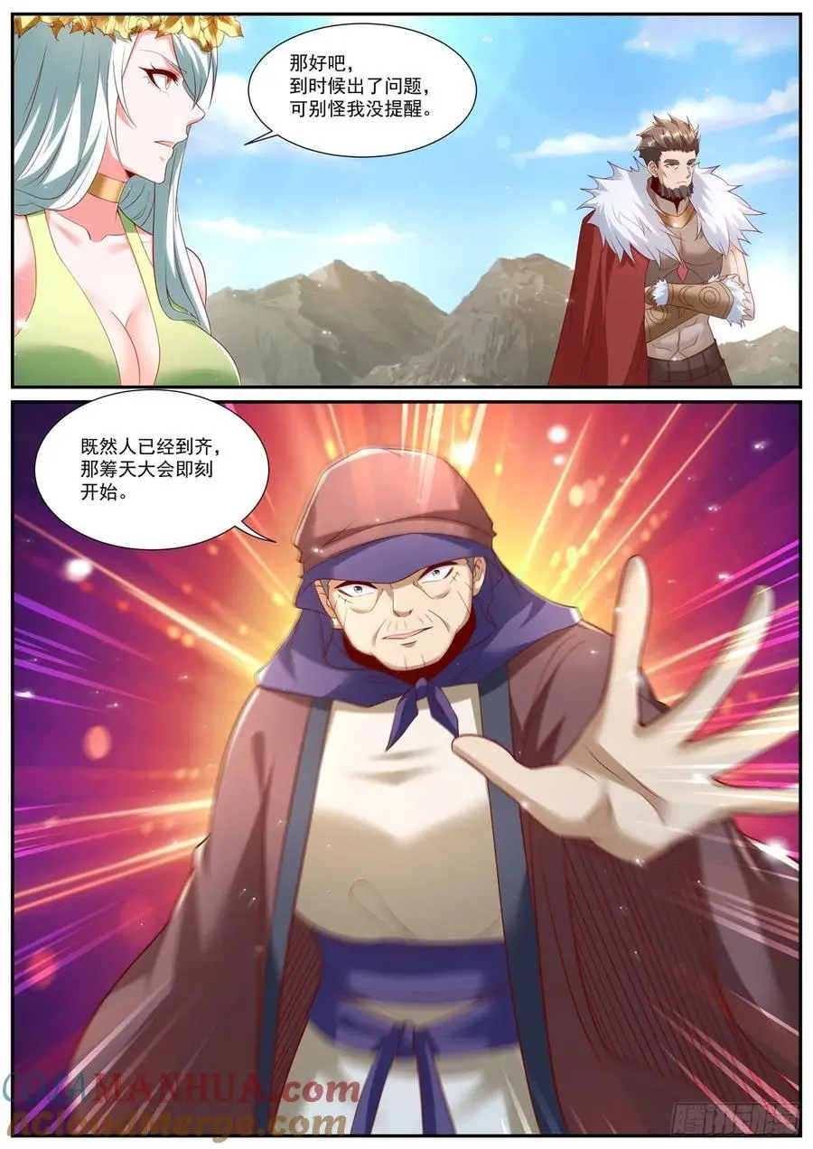 重生之都市修仙陈北玄笔趣阁漫画,第955回5图