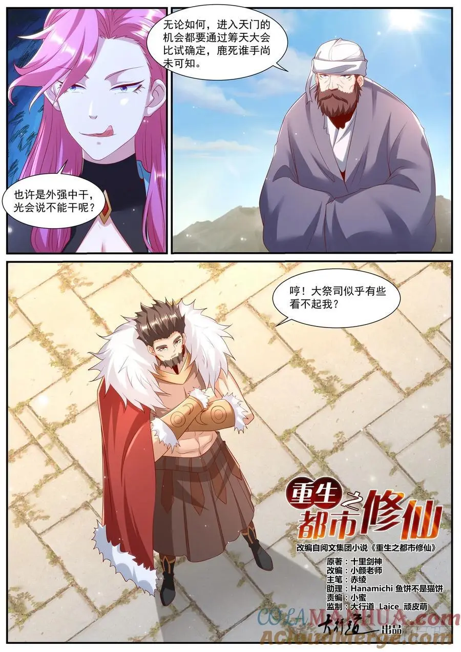 重生之都市修仙陈北玄笔趣阁漫画,第955回4图