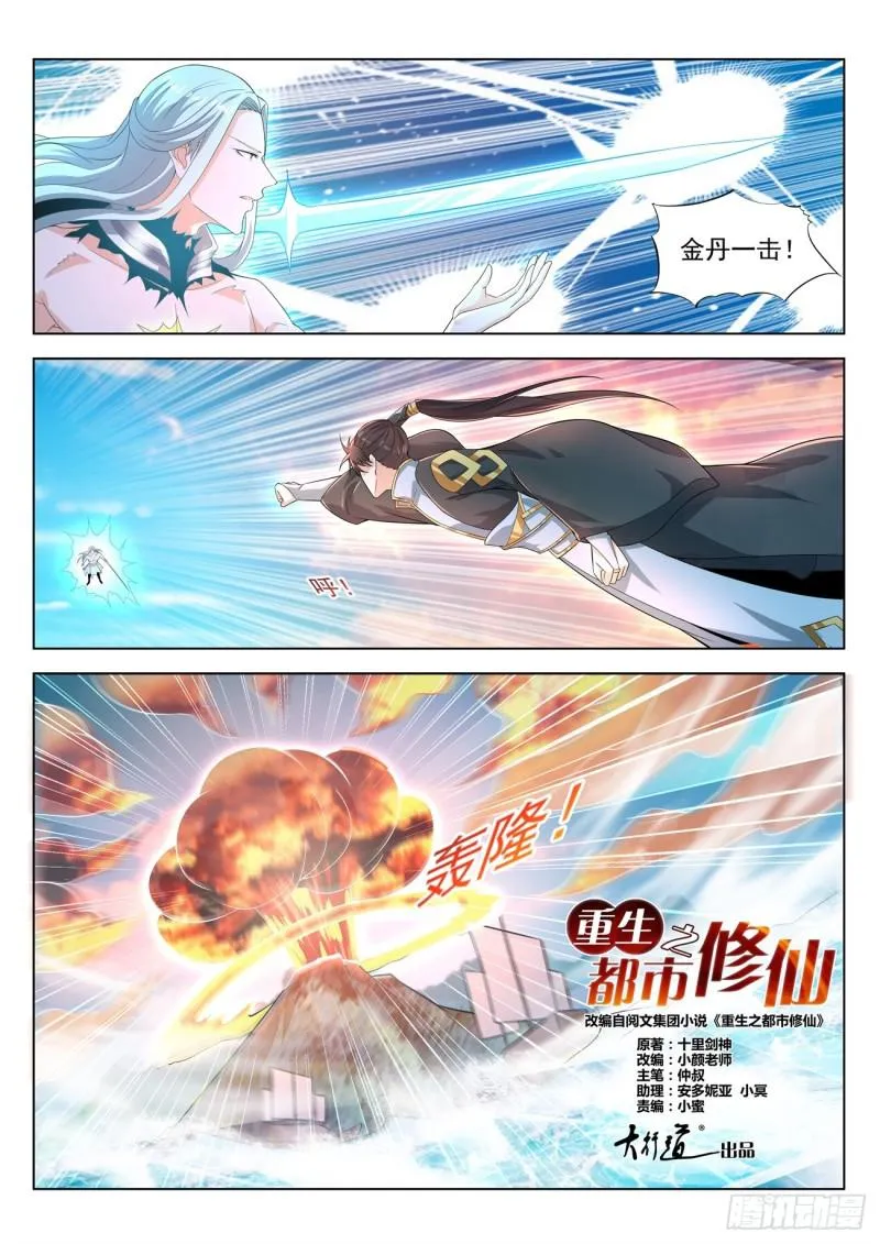 重生之都市修仙漫画免费下拉式百年漫画漫画,第387回4图