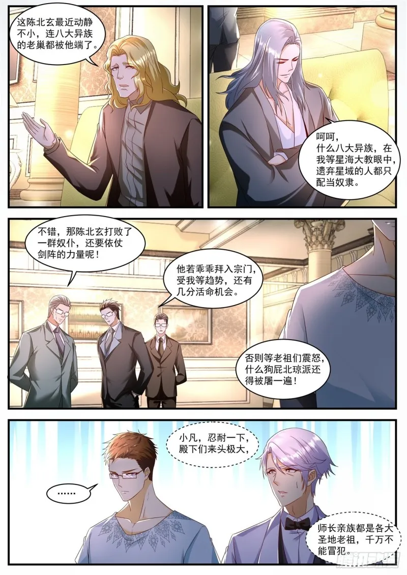 重生之都市修仙免费漫画,第581回4图