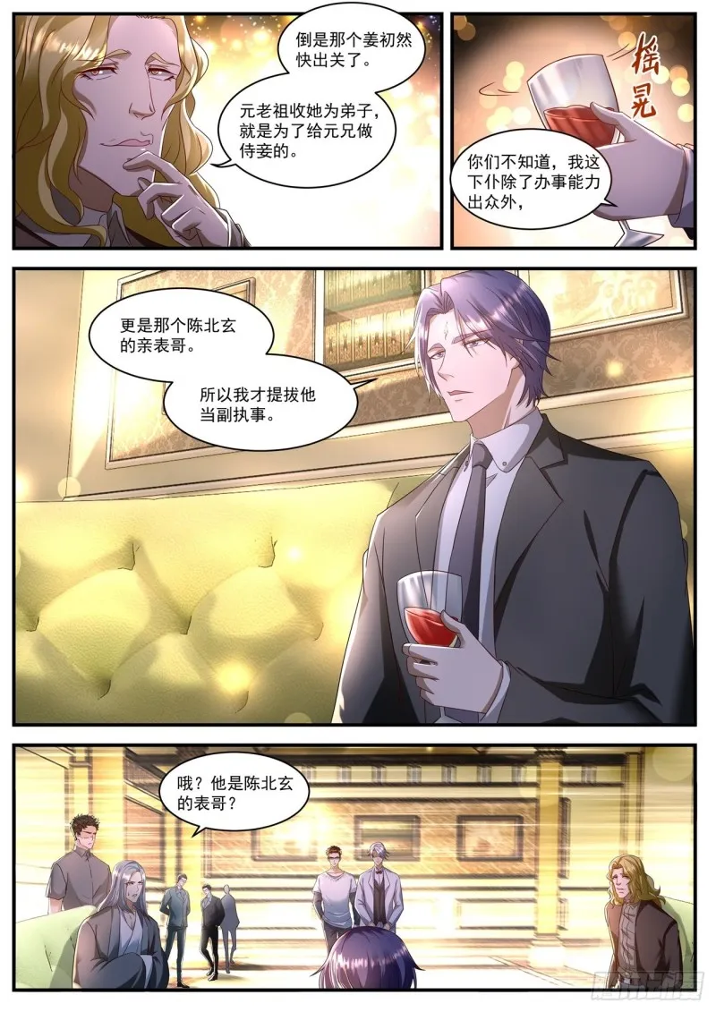 重生之都市修仙免费漫画,第581回3图