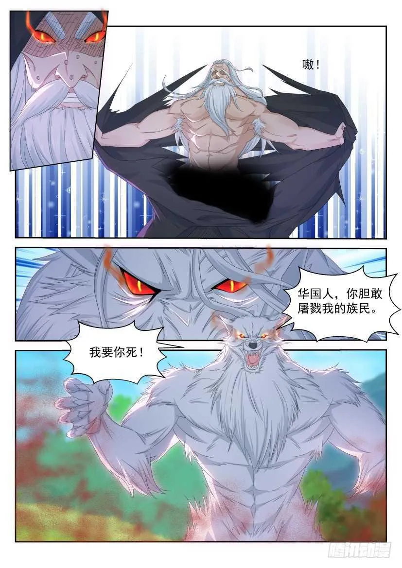 重生之都市修仙动漫在线观看全集免费播放漫画,第234回2图