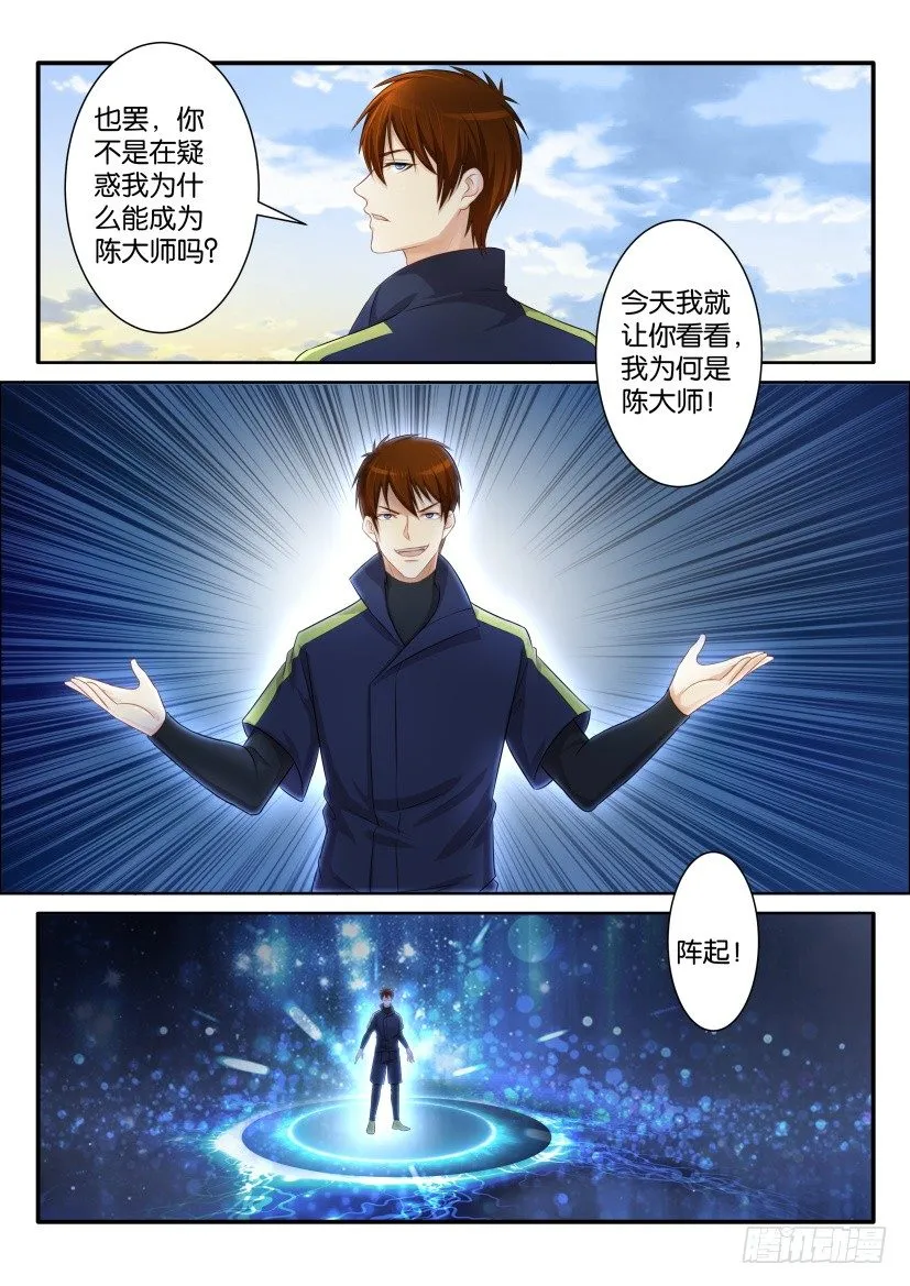 重生之都市修仙陈北玄笔趣阁漫画,第七十九回1图