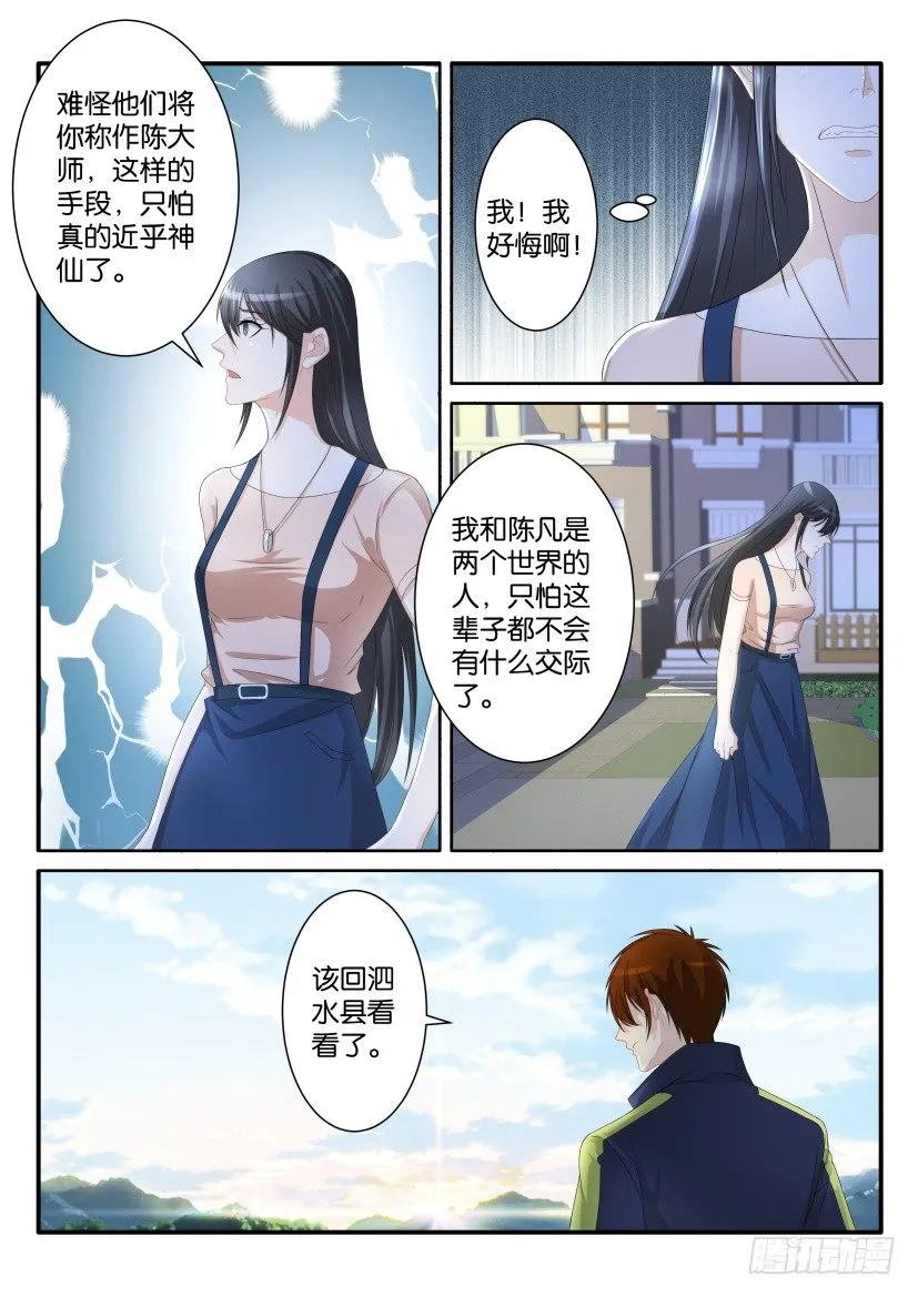重生之都市修仙陈北玄笔趣阁漫画,第七十九回4图