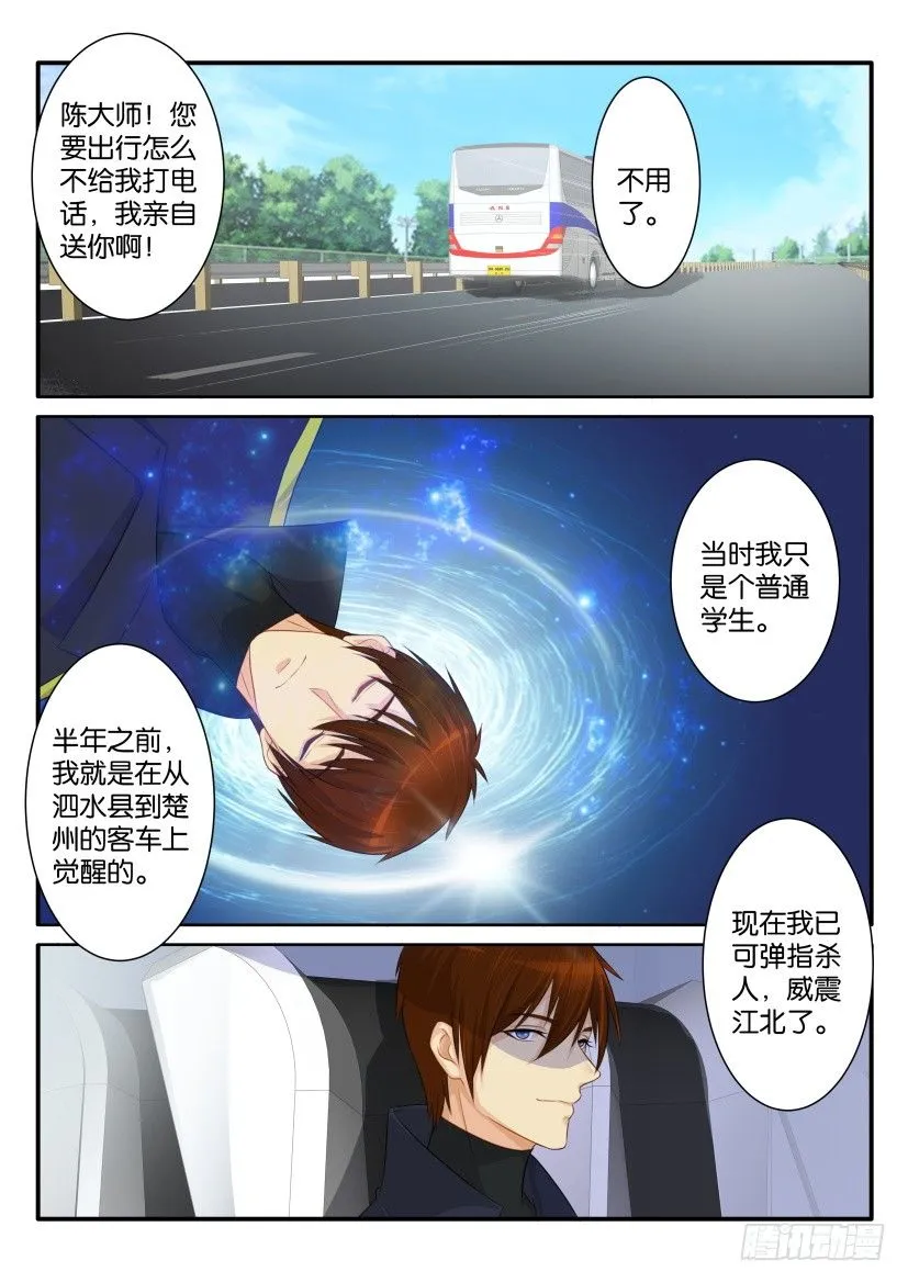 重生之都市修仙陈北玄笔趣阁漫画,第七十九回5图