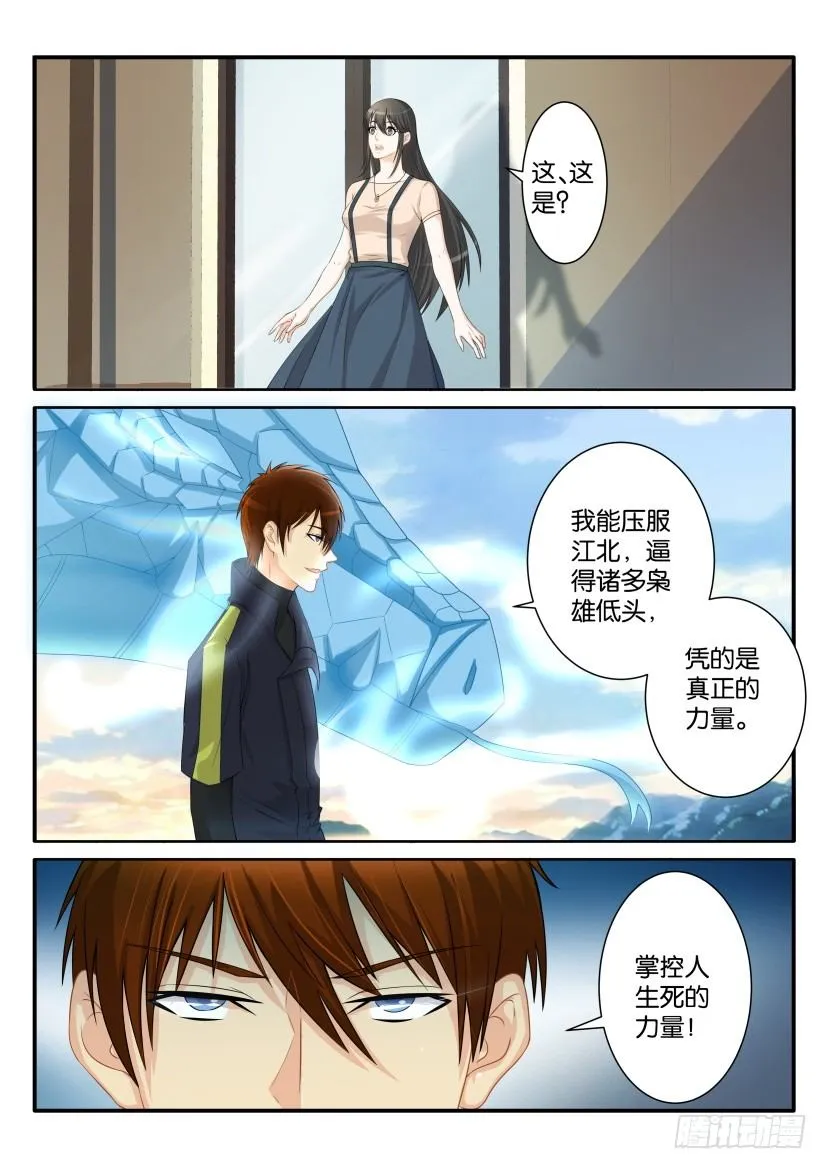 重生之都市修仙陈北玄笔趣阁漫画,第七十九回3图