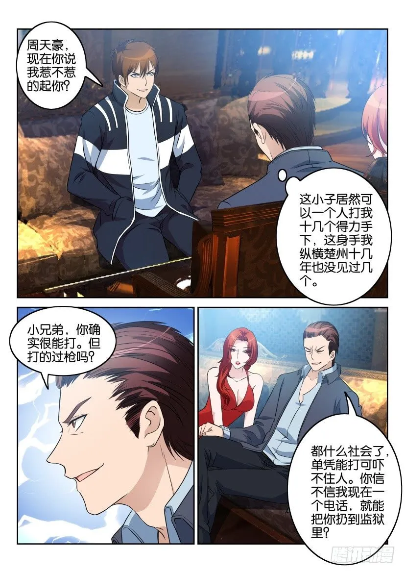 重生之都市修仙洛尘漫画,第七回5图