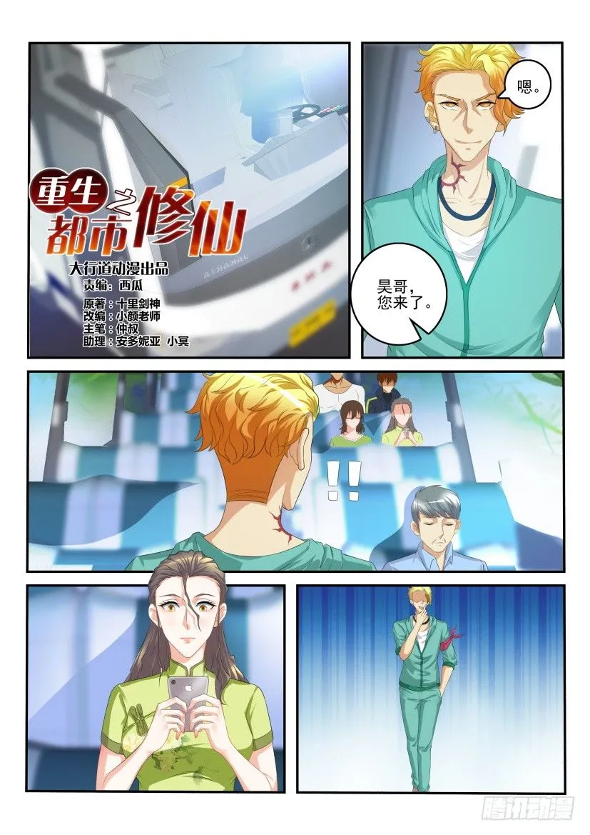 重生之都市修仙至尊漫画,第107回3图