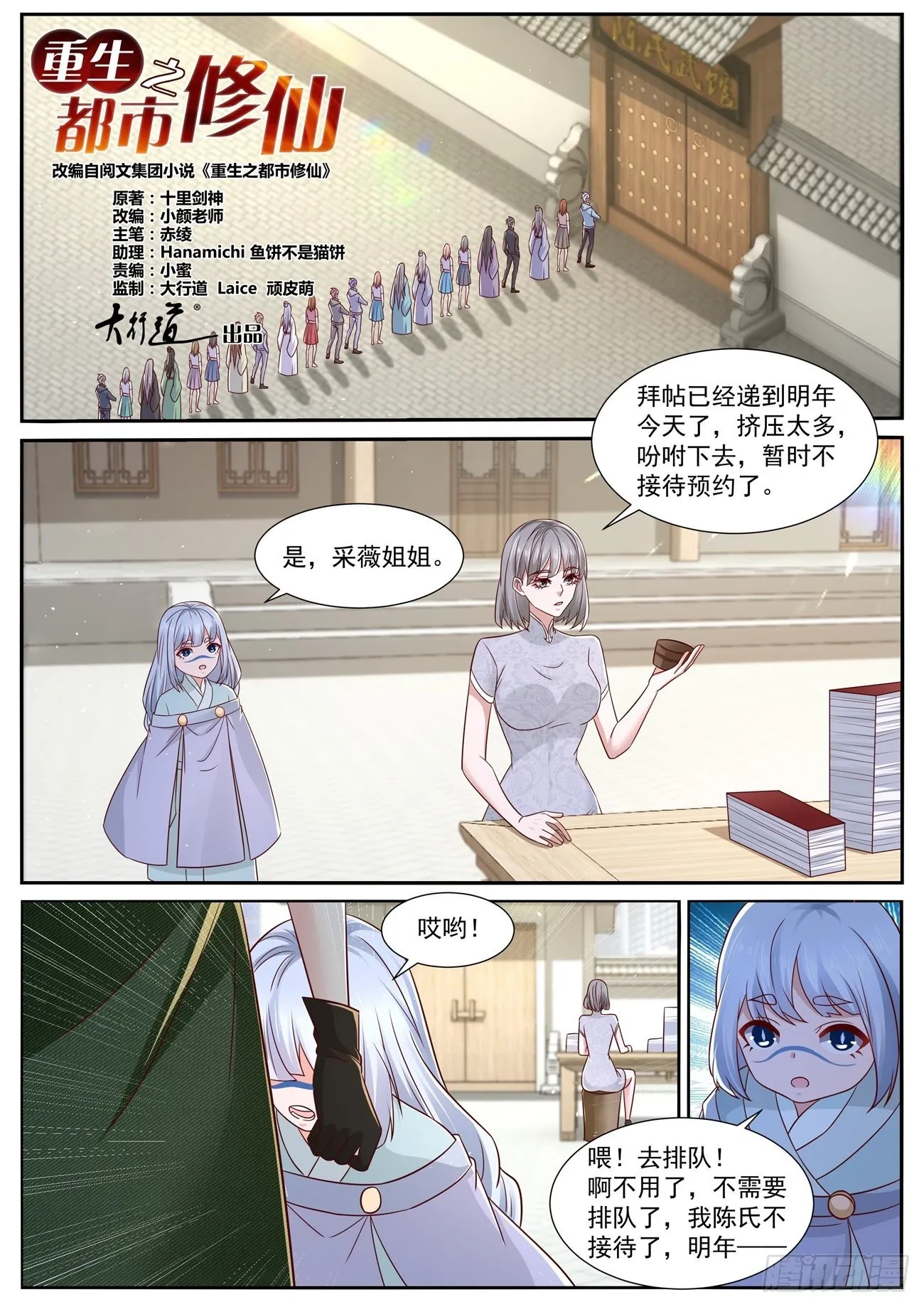 重生之都市修仙天尊漫画,第814回1图