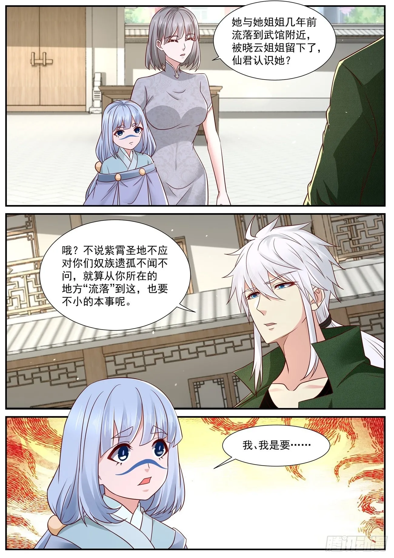 重生之都市修仙天尊漫画,第814回4图