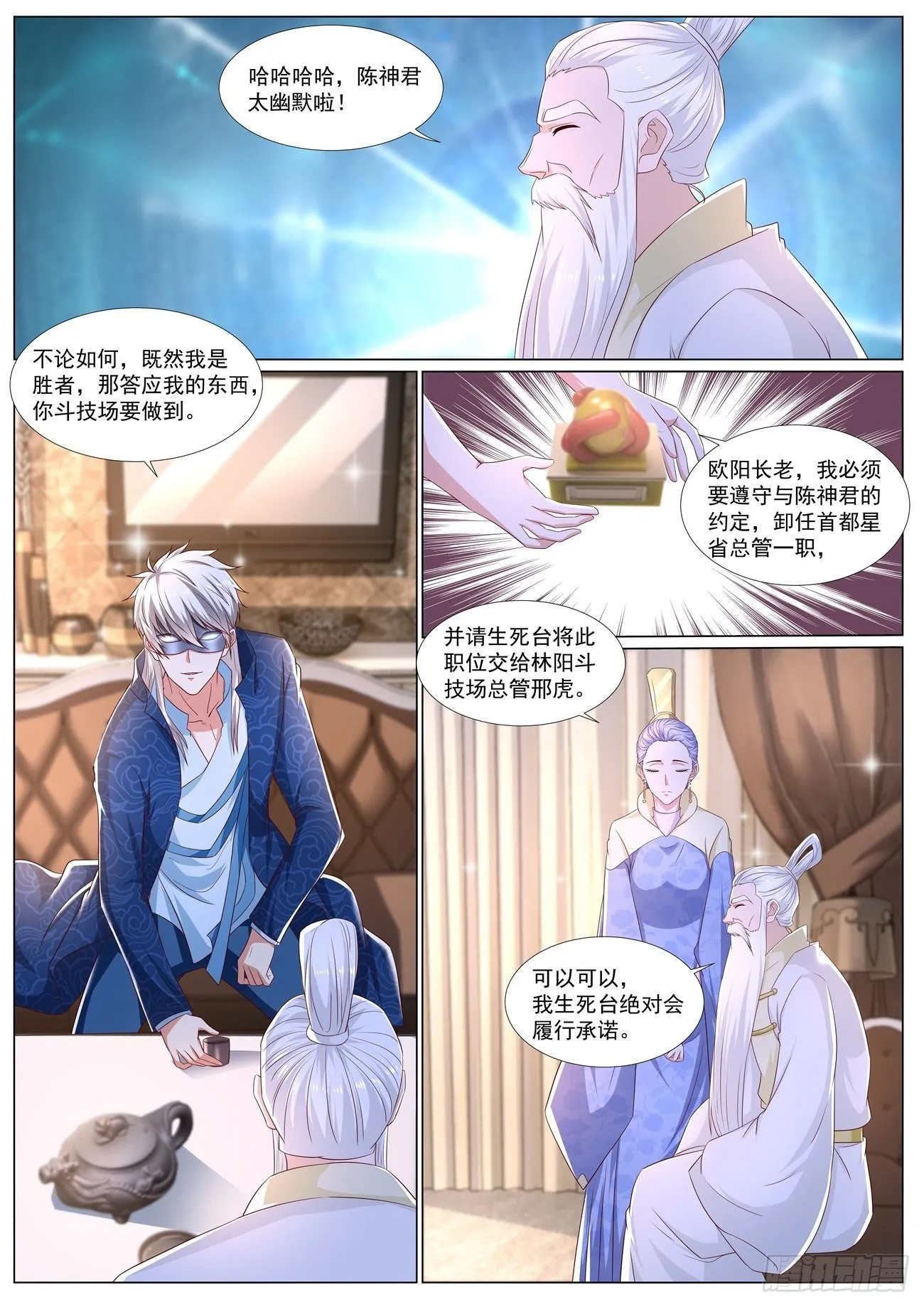 重生之都市修仙韩晨小说免费漫画,第667回4图