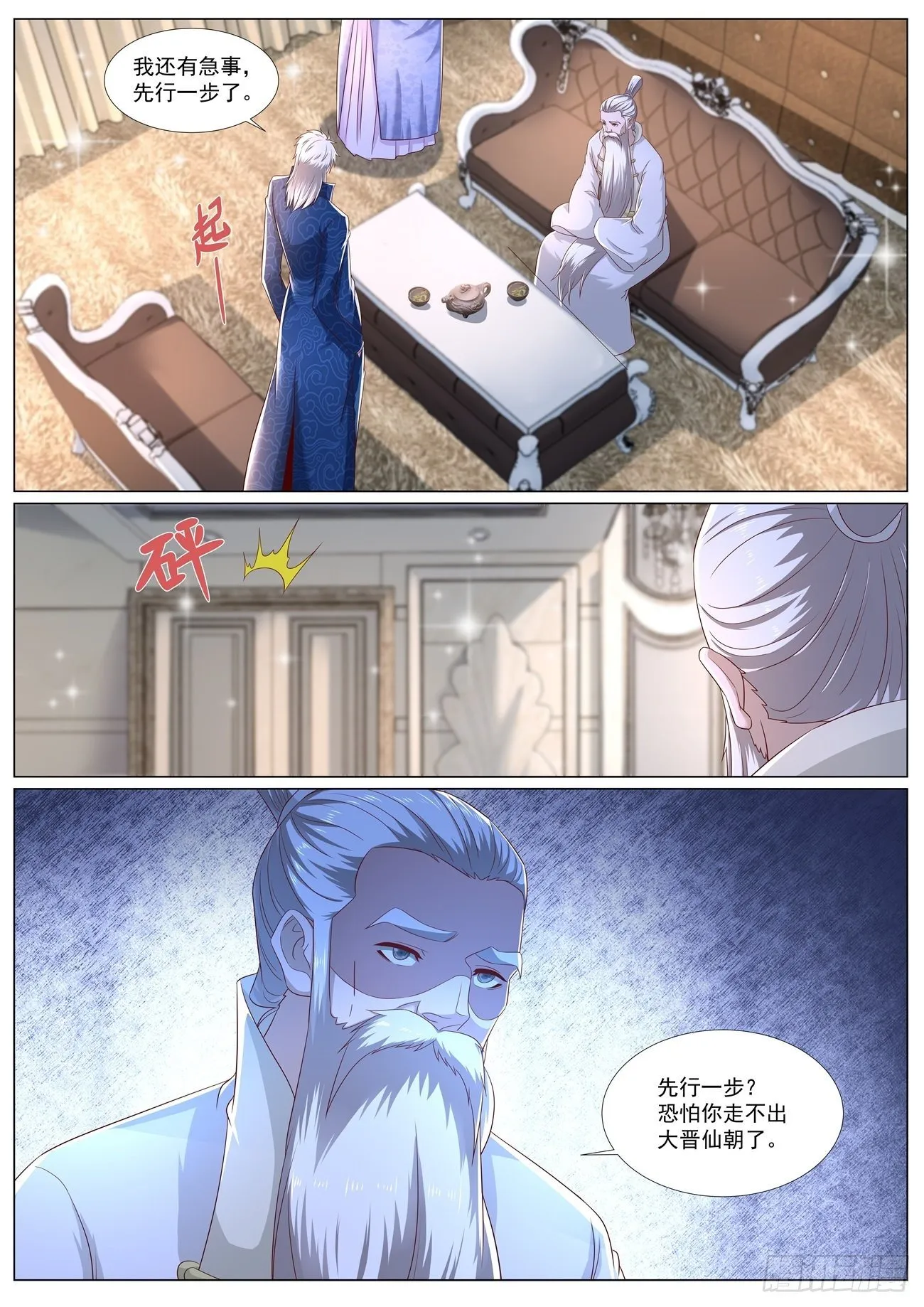 重生之都市修仙韩晨小说免费漫画,第667回5图