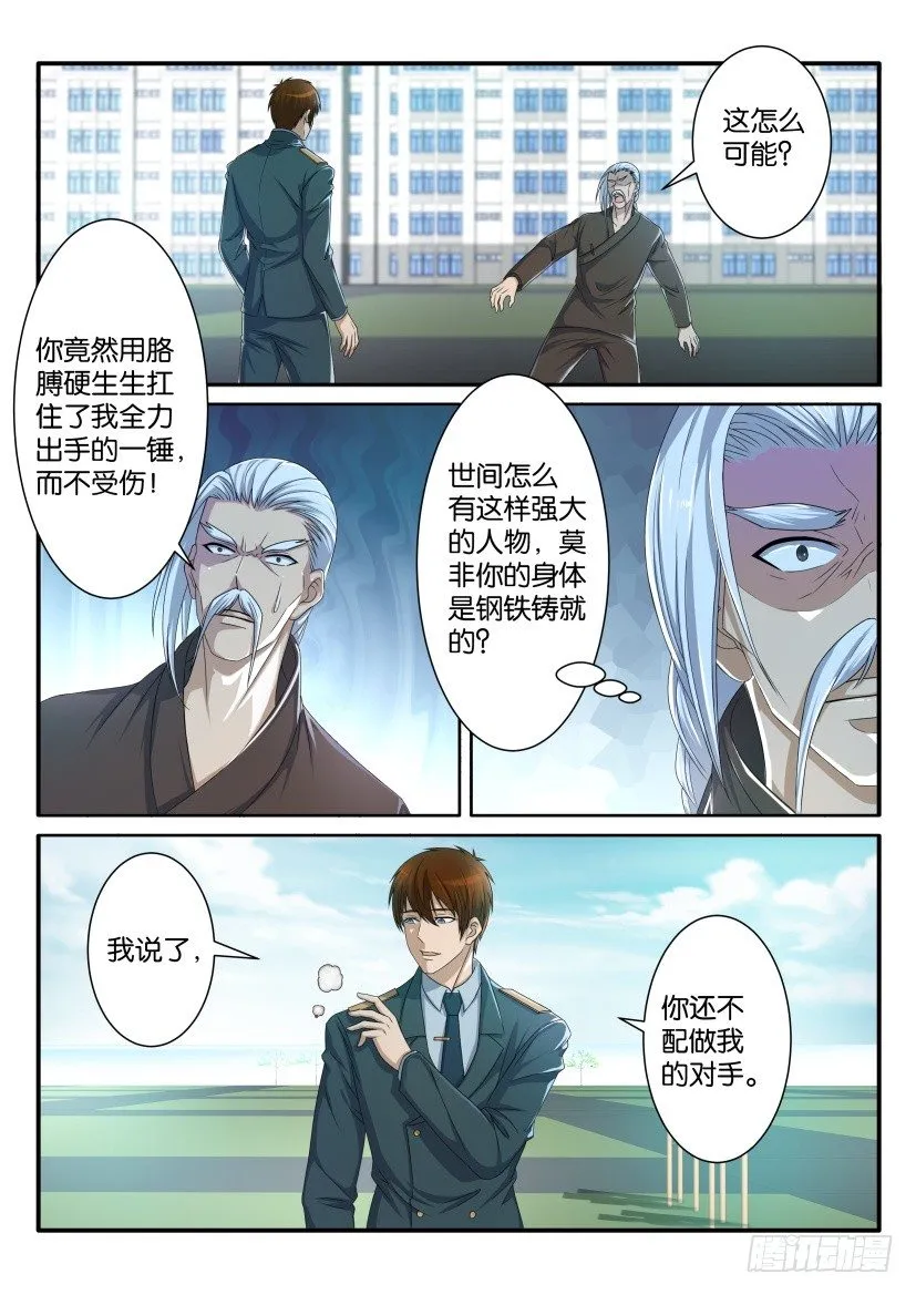 重生之都市修仙者凌天新笔趣阁漫画,第六十六回1图