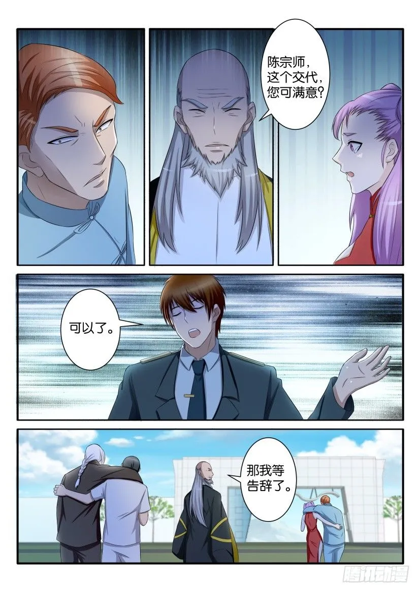 重生之都市修仙者凌天新笔趣阁漫画,第六十六回5图