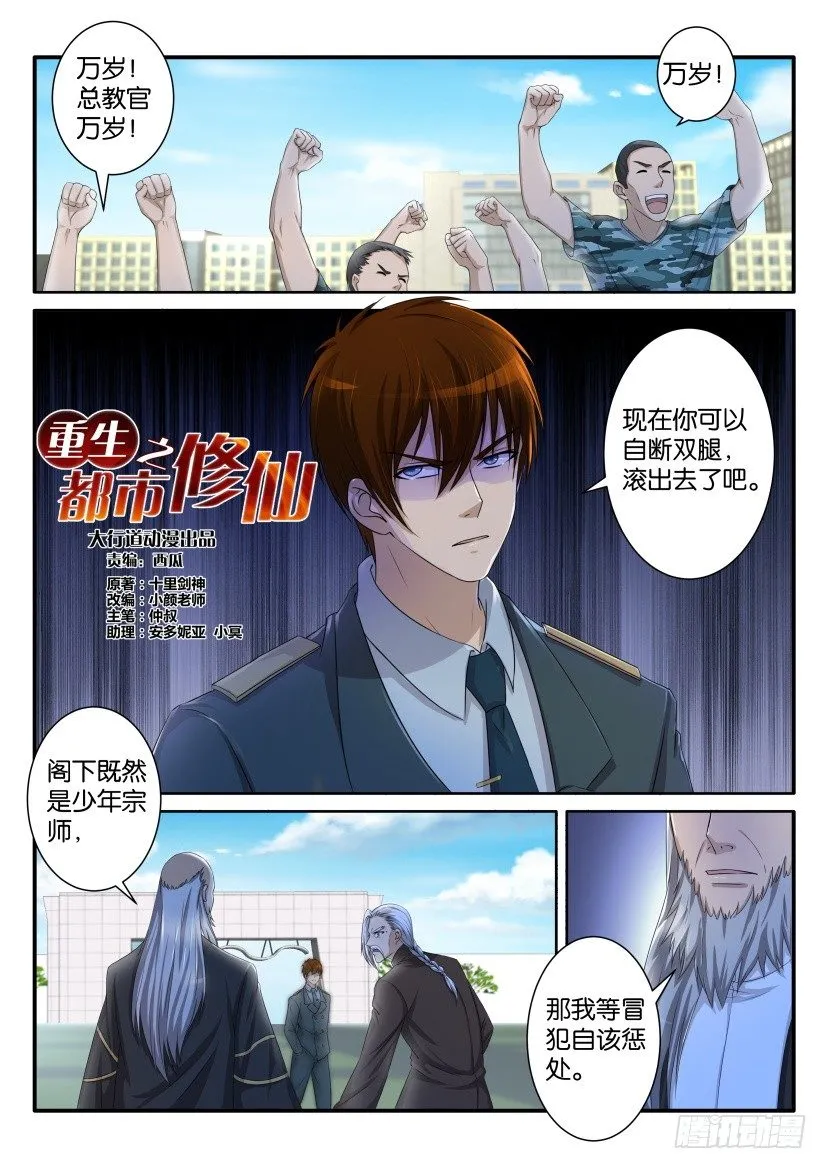 重生之都市修仙者凌天新笔趣阁漫画,第六十六回3图