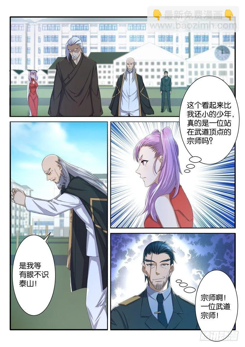 重生之都市修仙者凌天新笔趣阁漫画,第六十六回2图