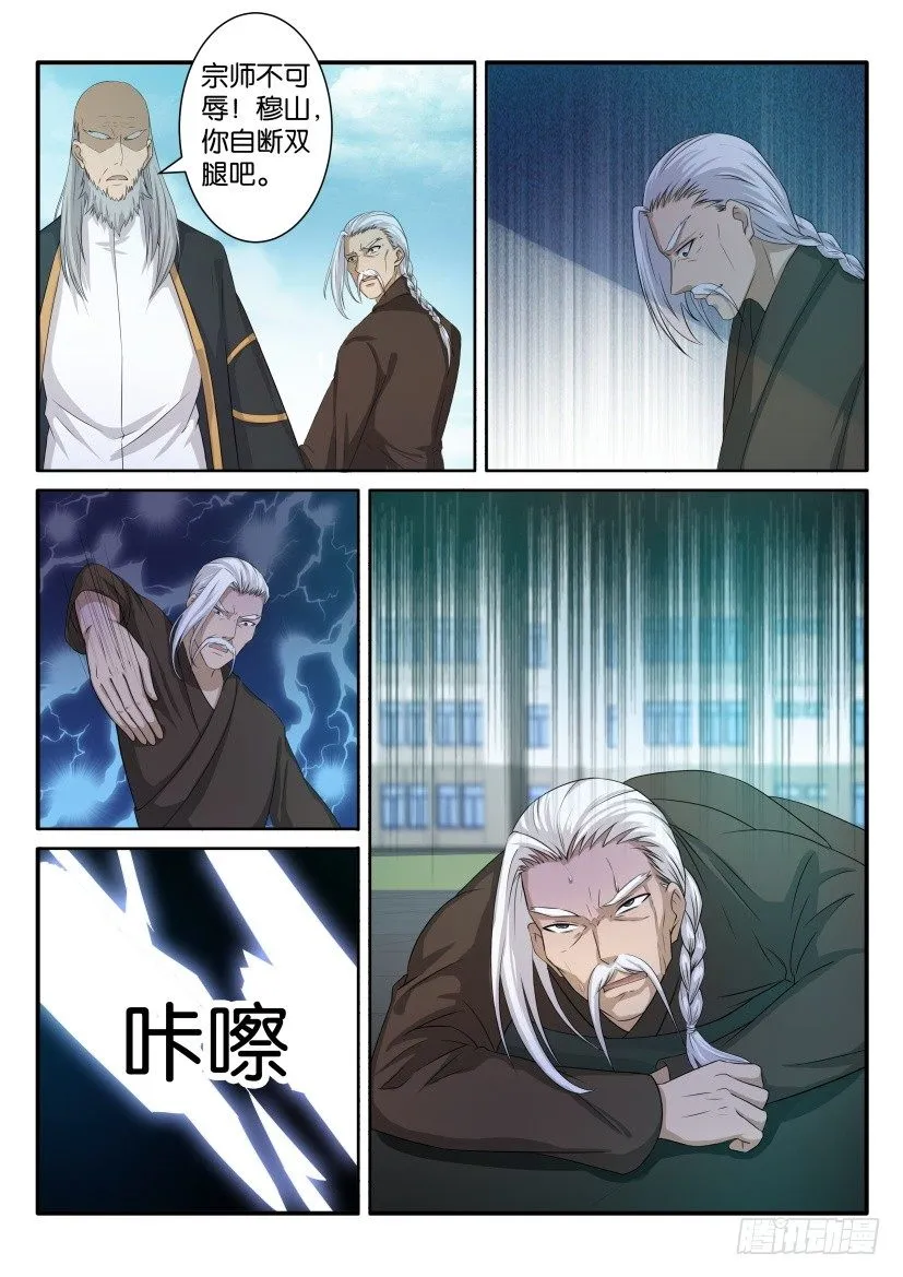 重生之都市修仙者凌天新笔趣阁漫画,第六十六回4图