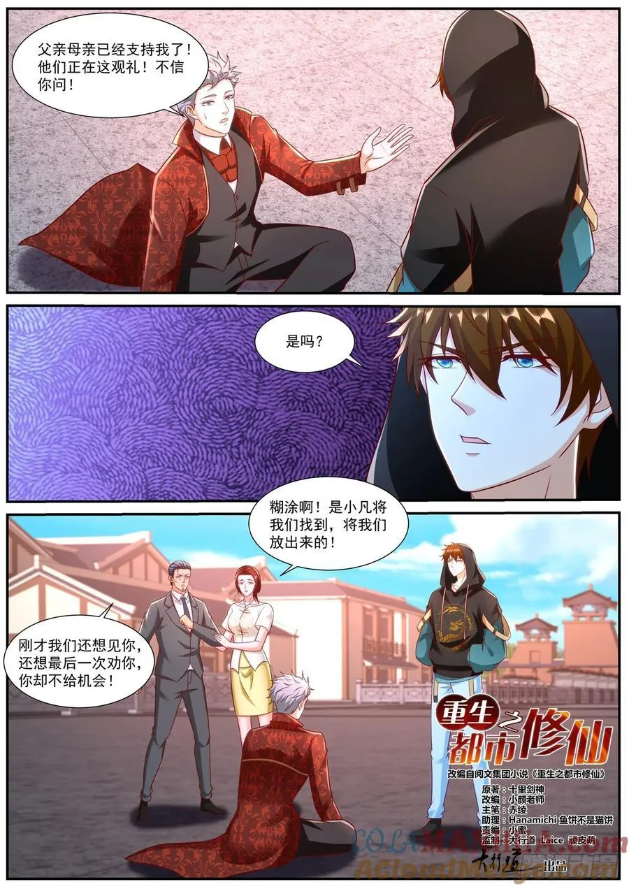 重生之都市修仙第三季动漫完整版漫画,第923回3图