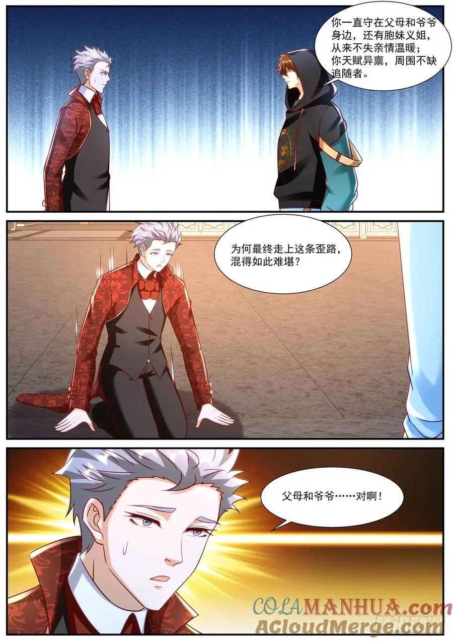 重生之都市修仙第三季动漫完整版漫画,第923回2图