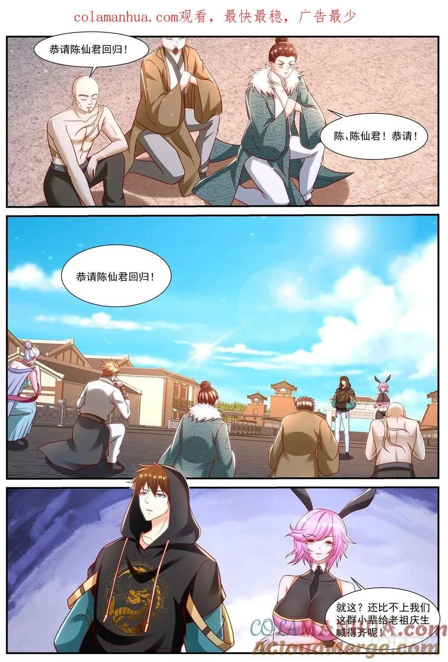 重生之都市修仙第三季动漫完整版漫画,第923回1图