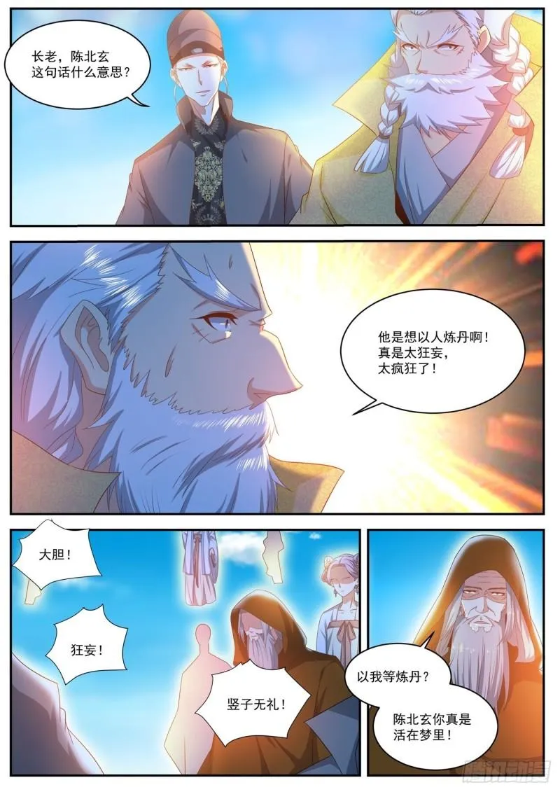 重生之都市修仙为什么不更新了漫画,第488回2图