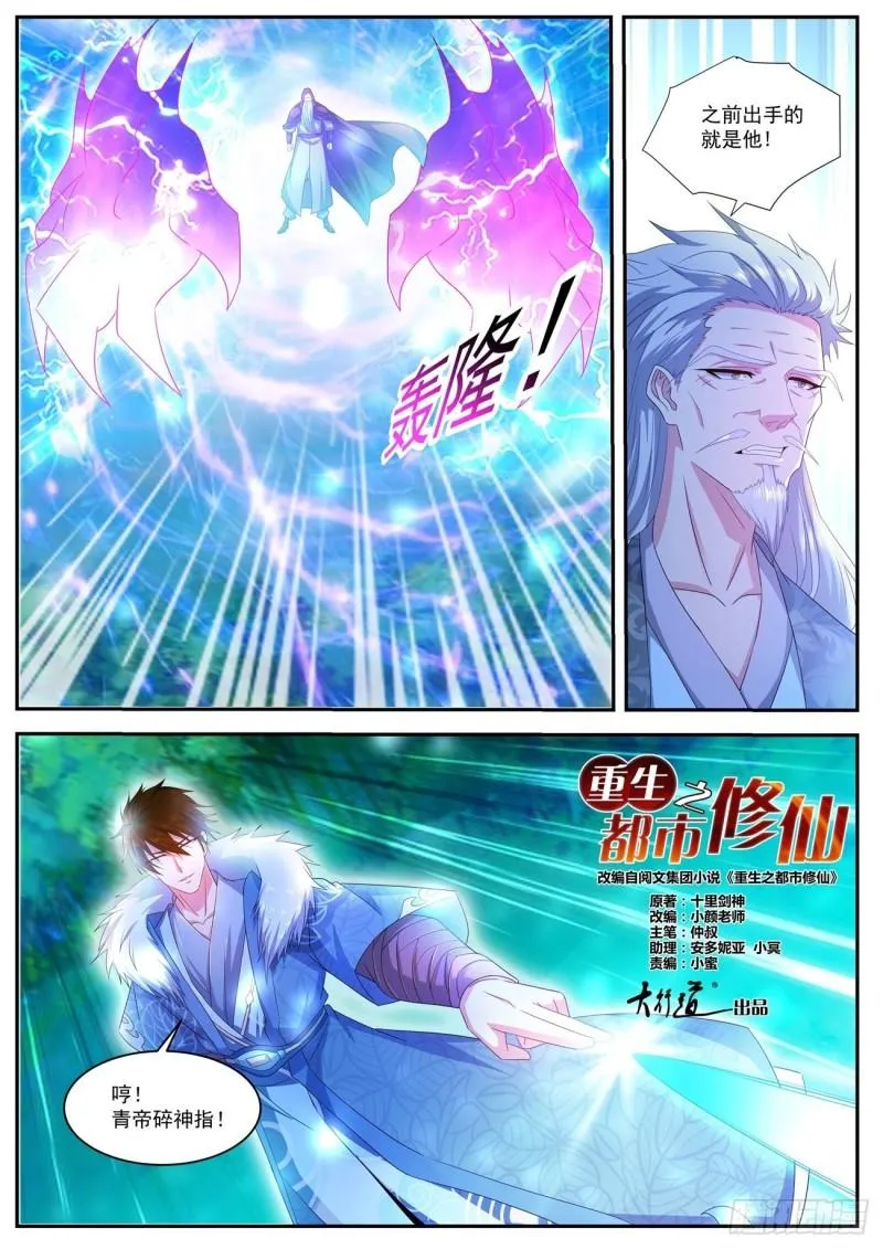重生之都市修仙为什么不更新了漫画,第488回3图