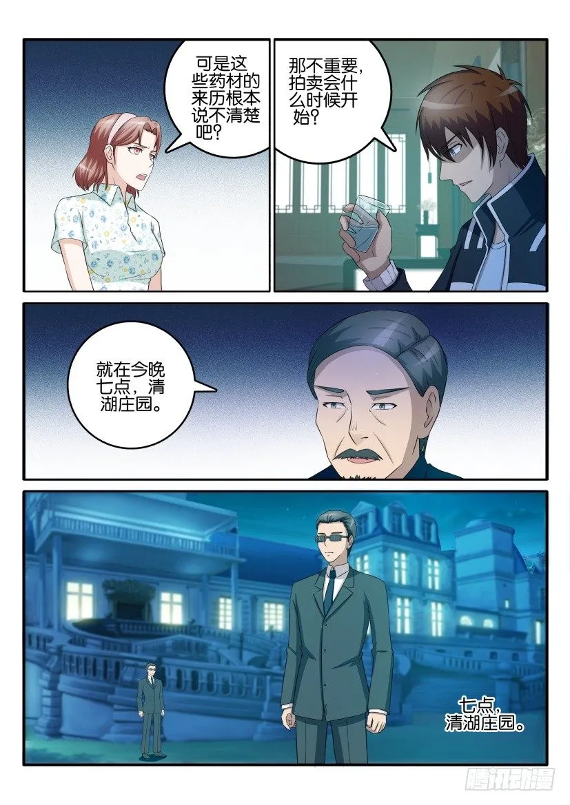 重生之都市修仙陈天问免费全集漫画,第四十三回3图