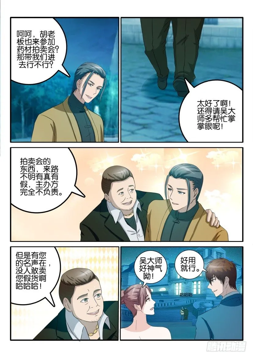 重生之都市修仙陈天问免费全集漫画,第四十三回5图