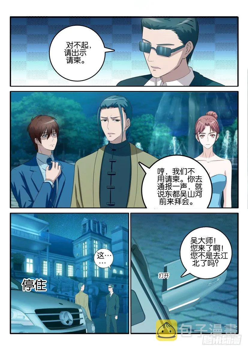 重生之都市修仙陈天问免费全集漫画,第四十三回4图