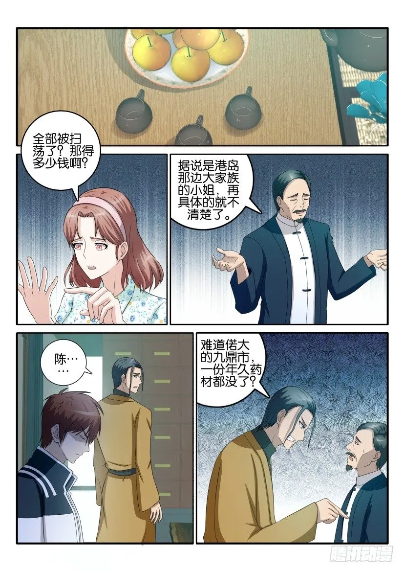 重生之都市修仙陈天问免费全集漫画,第四十三回1图