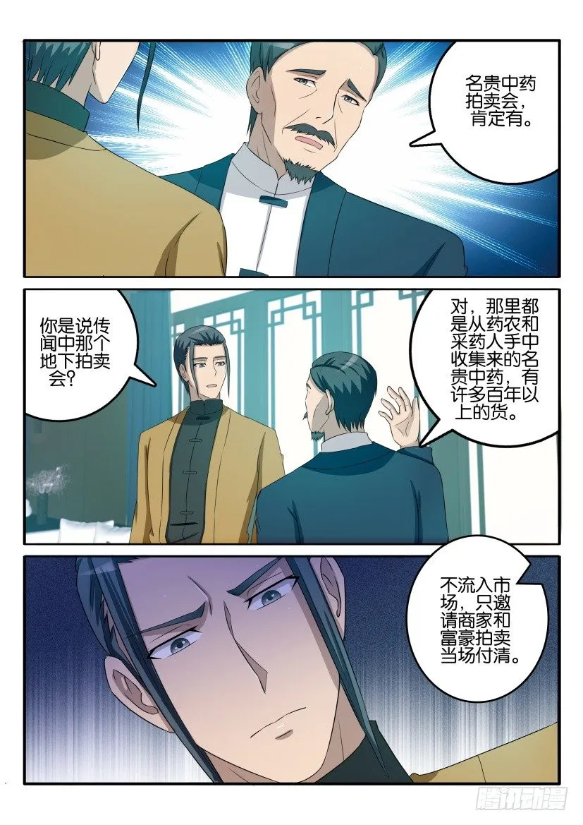 重生之都市修仙陈天问免费全集漫画,第四十三回2图