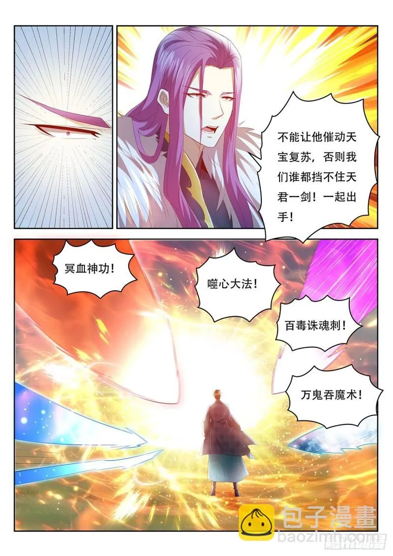 重生之都市修仙动漫第一季漫画,第462回5图