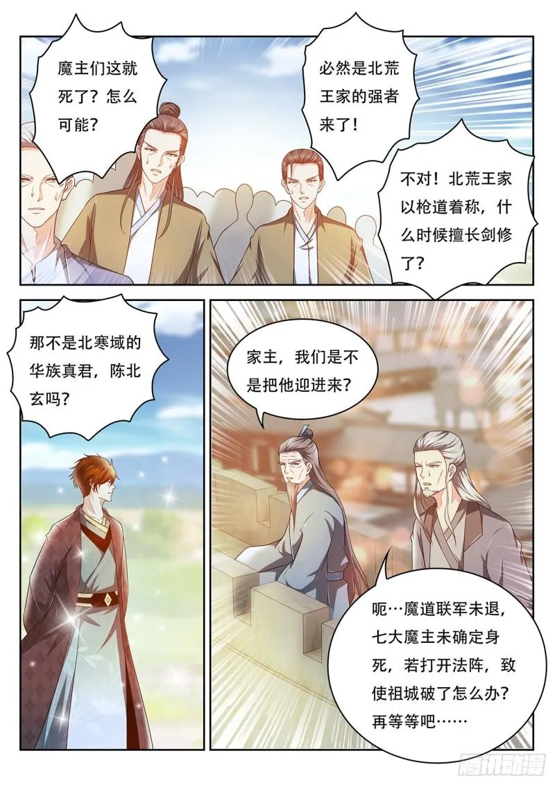 重生之都市修仙动漫第一季漫画,第462回1图