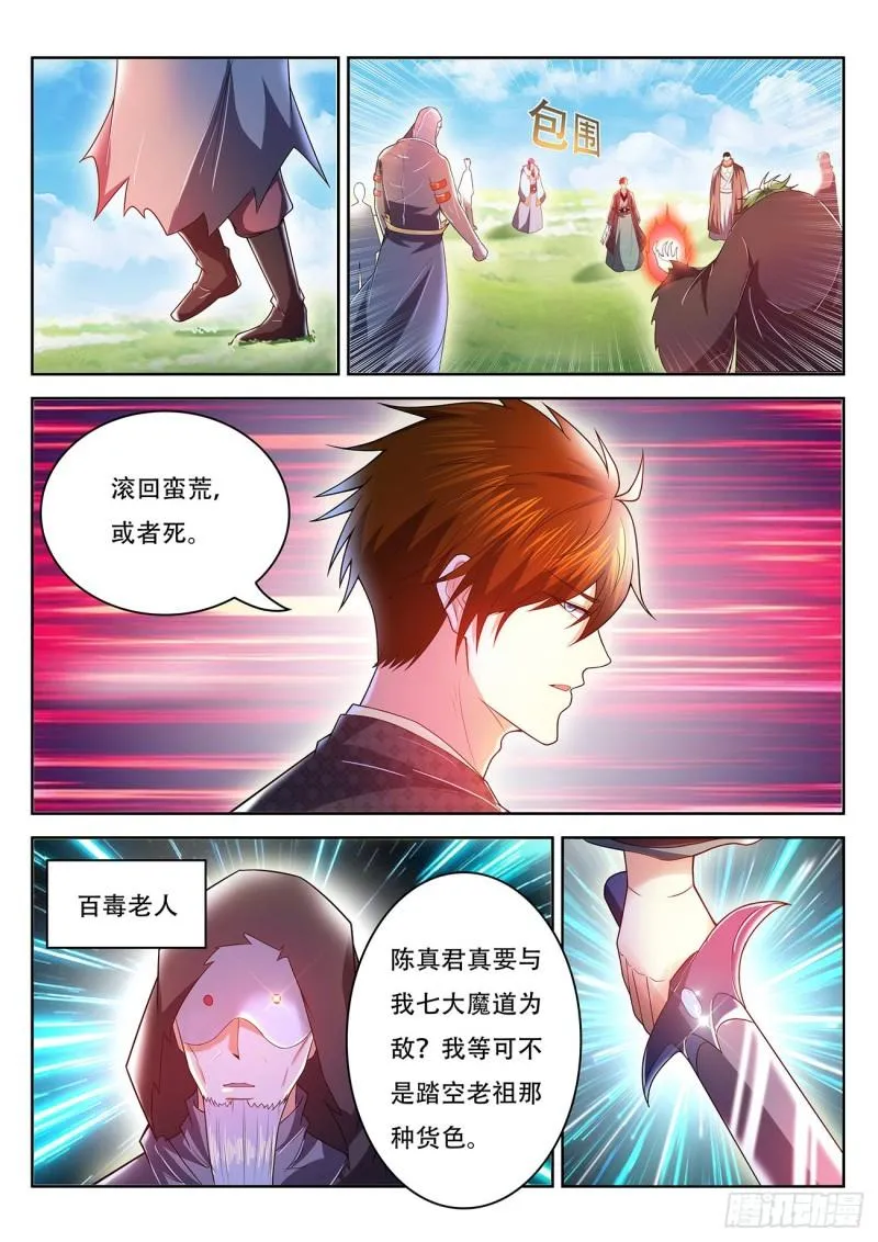 重生之都市修仙动漫第一季漫画,第462回4图