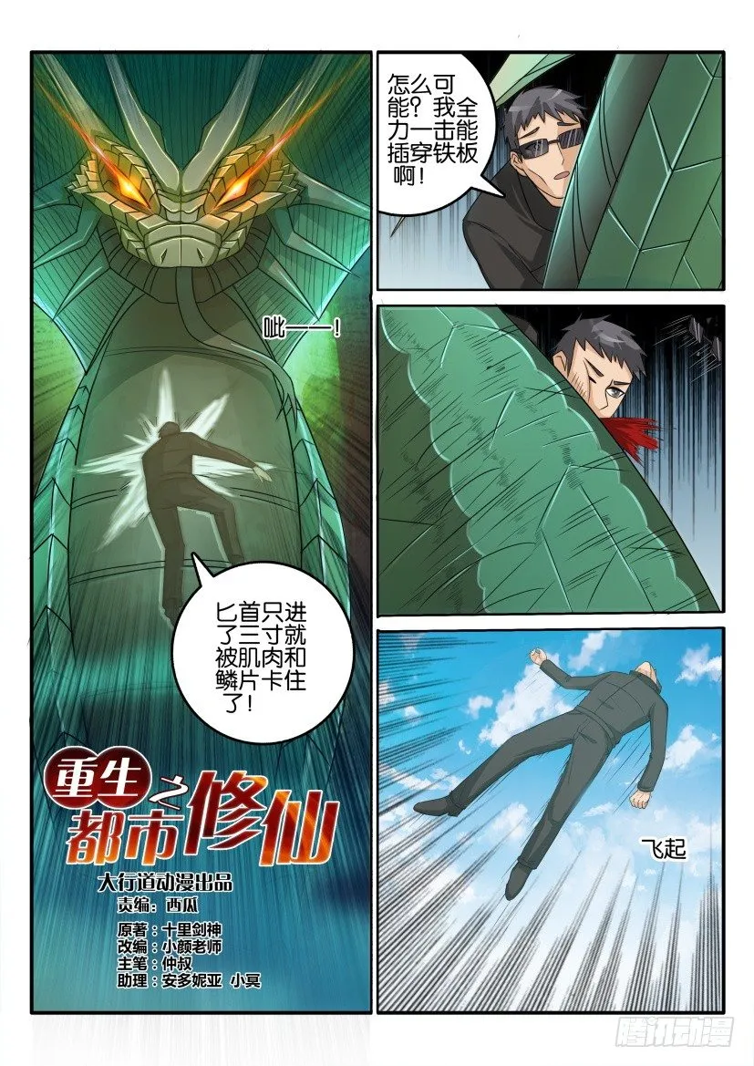 重生之都市修仙漫画免费漫画,第五十回3图