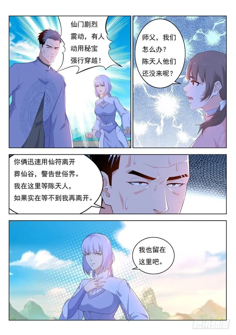 重生之都市修仙十里剑神笔趣阁漫画,第344回2图