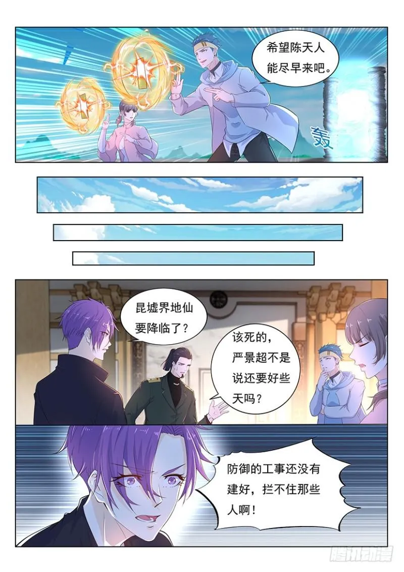 重生之都市修仙十里剑神笔趣阁漫画,第344回3图