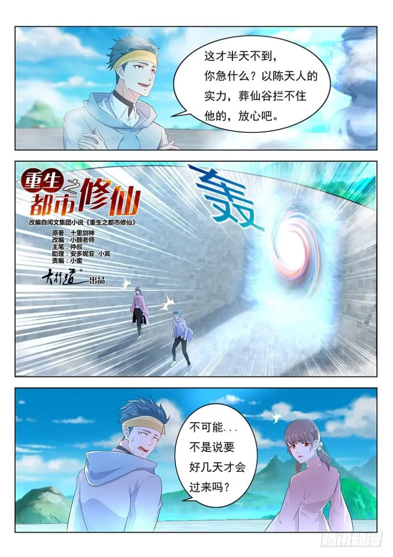 重生之都市修仙十里剑神笔趣阁漫画,第344回1图