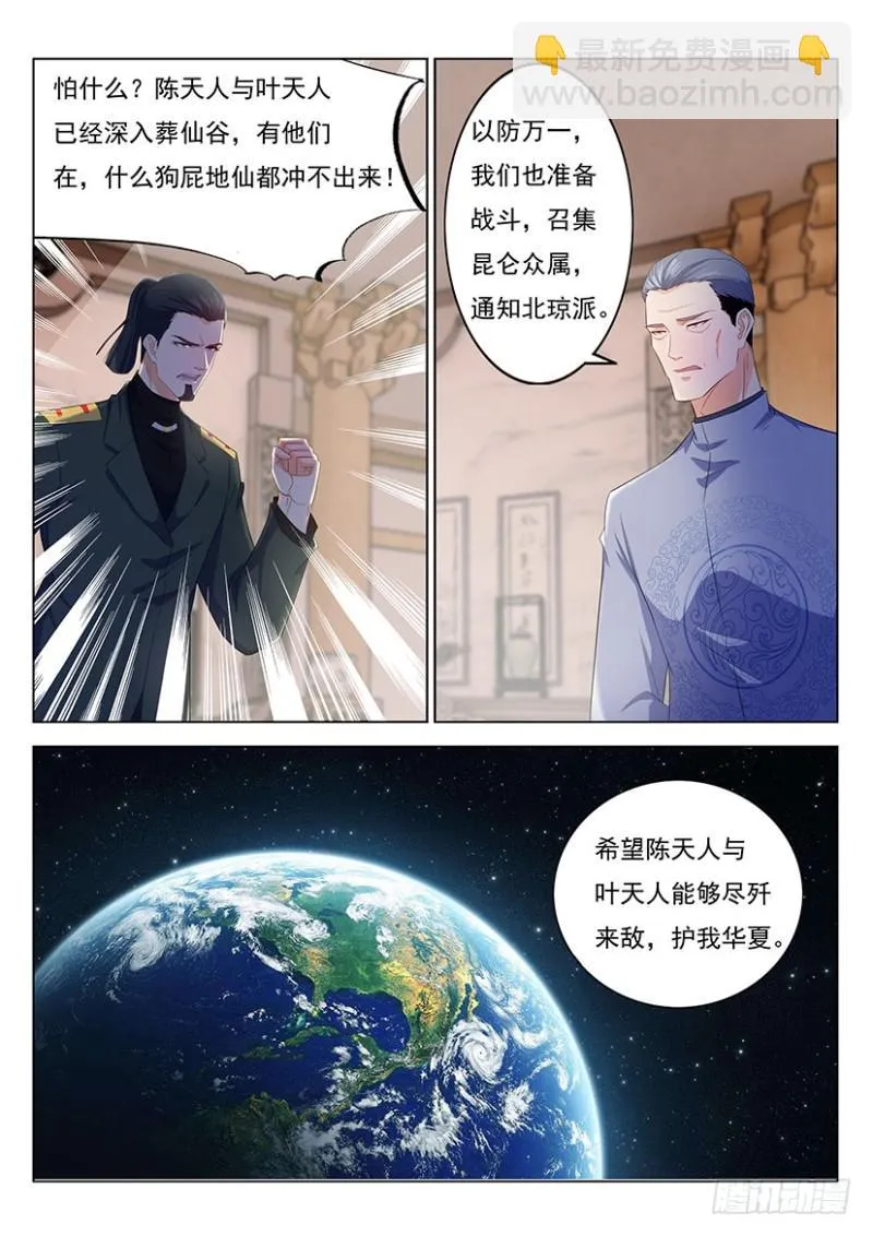 重生之都市修仙十里剑神笔趣阁漫画,第344回4图