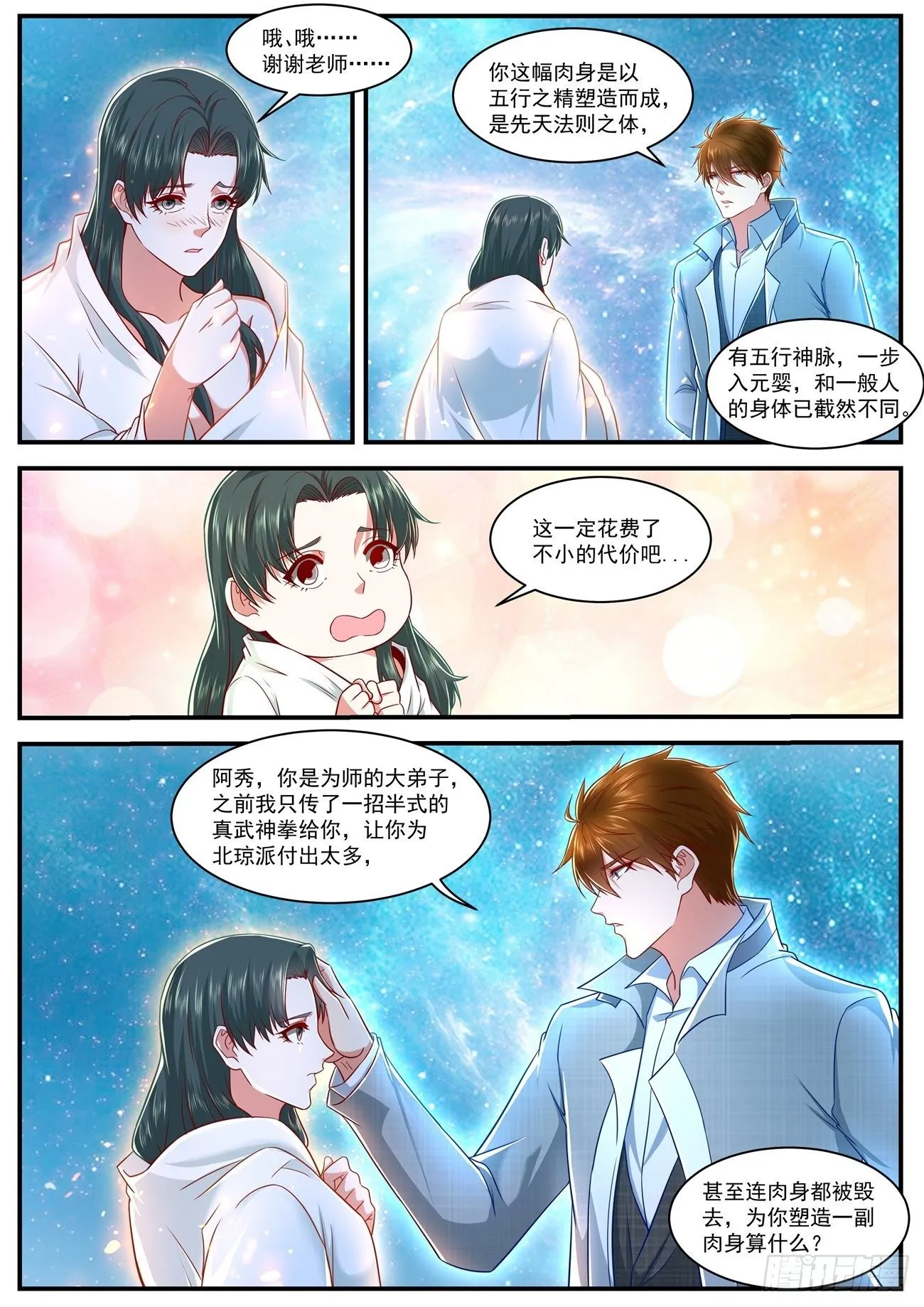 重生之都市修仙第三季动漫完整版漫画,第624回4图