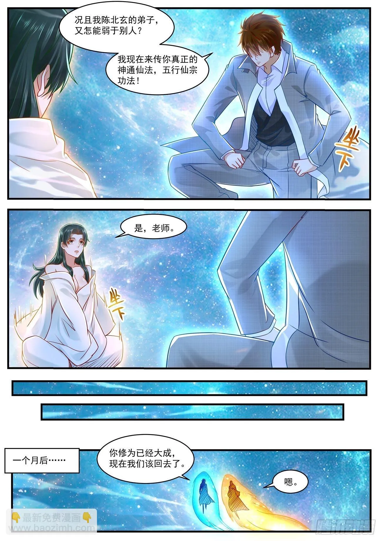 重生之都市修仙第三季动漫完整版漫画,第624回5图