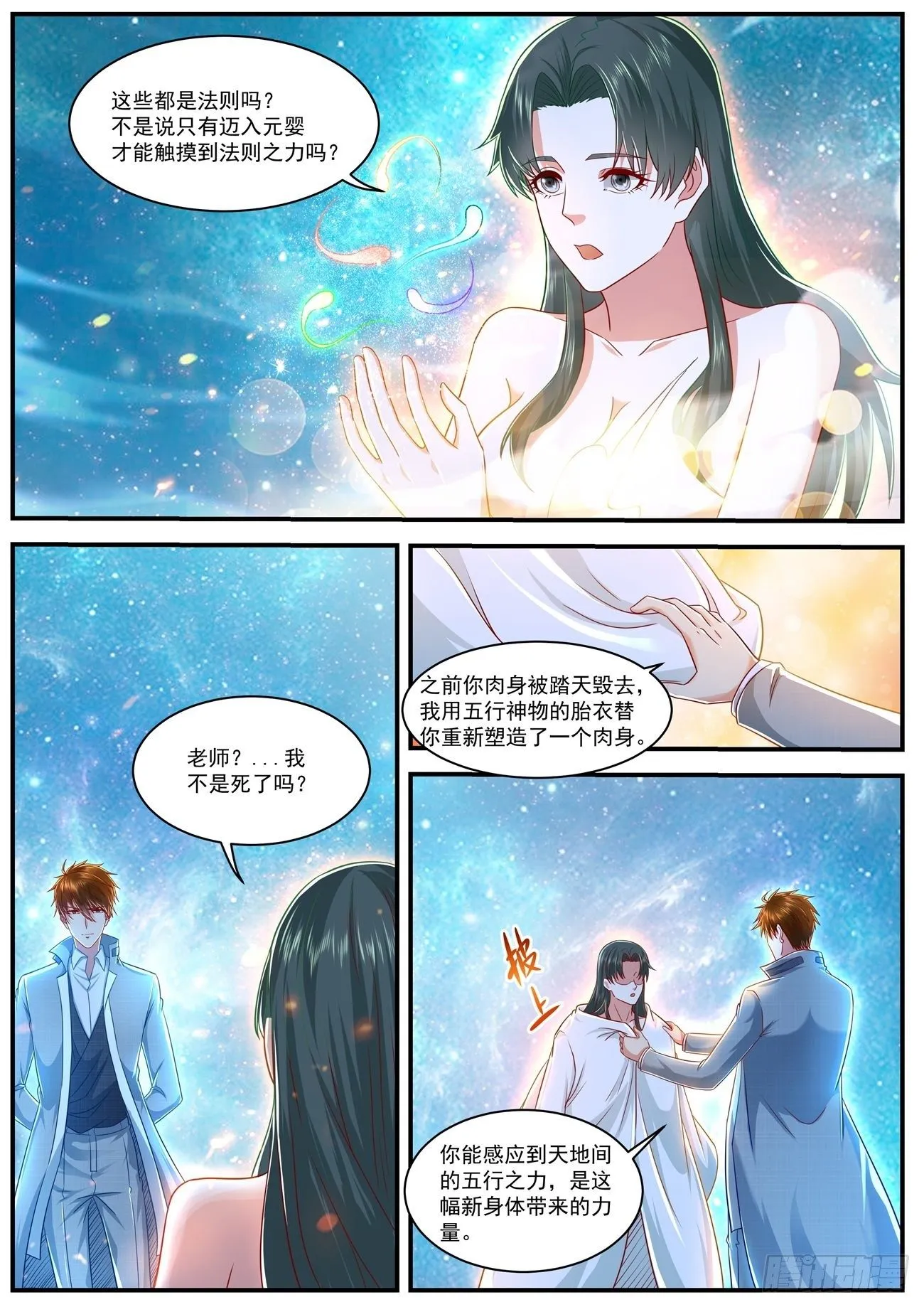 重生之都市修仙第三季动漫完整版漫画,第624回3图