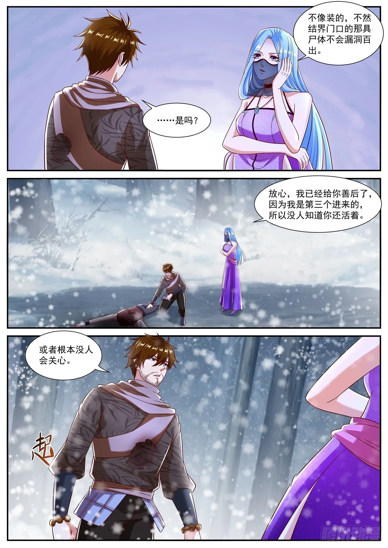 重生之都市修仙小说免费阅读洛书漫画,第798回3图