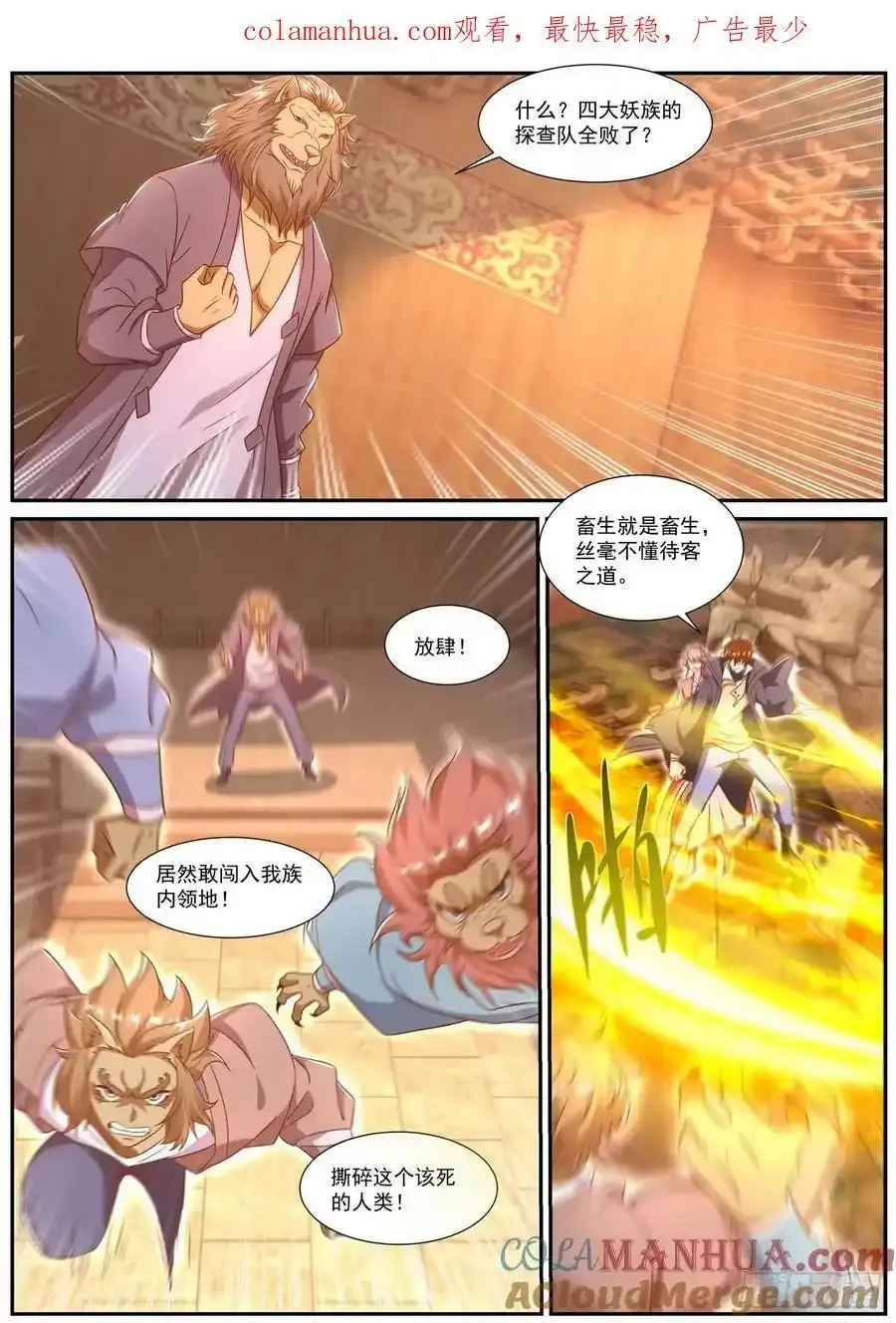 重生之都市修仙漫画免费观看下拉式漫画,第888回1图