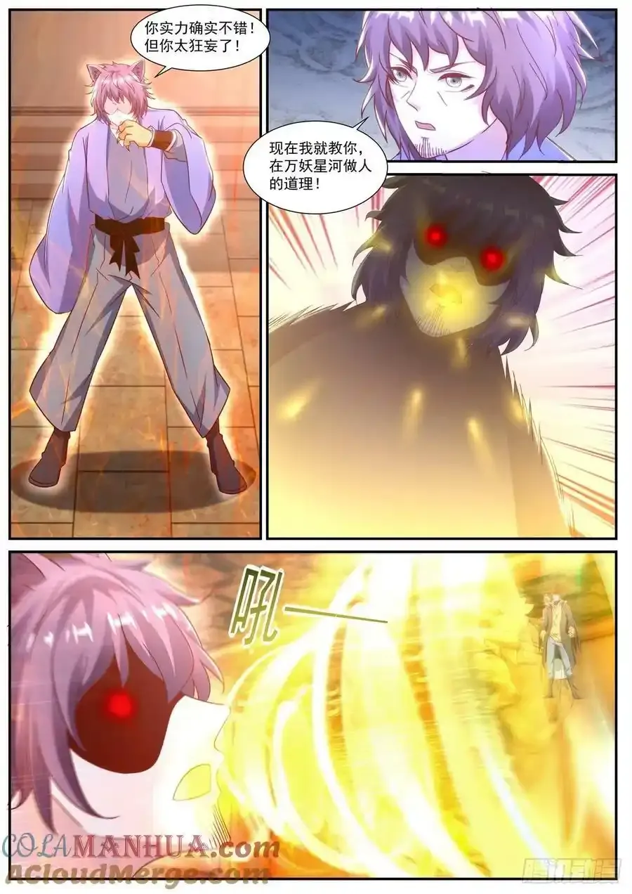 重生之都市修仙漫画免费观看下拉式漫画,第888回4图