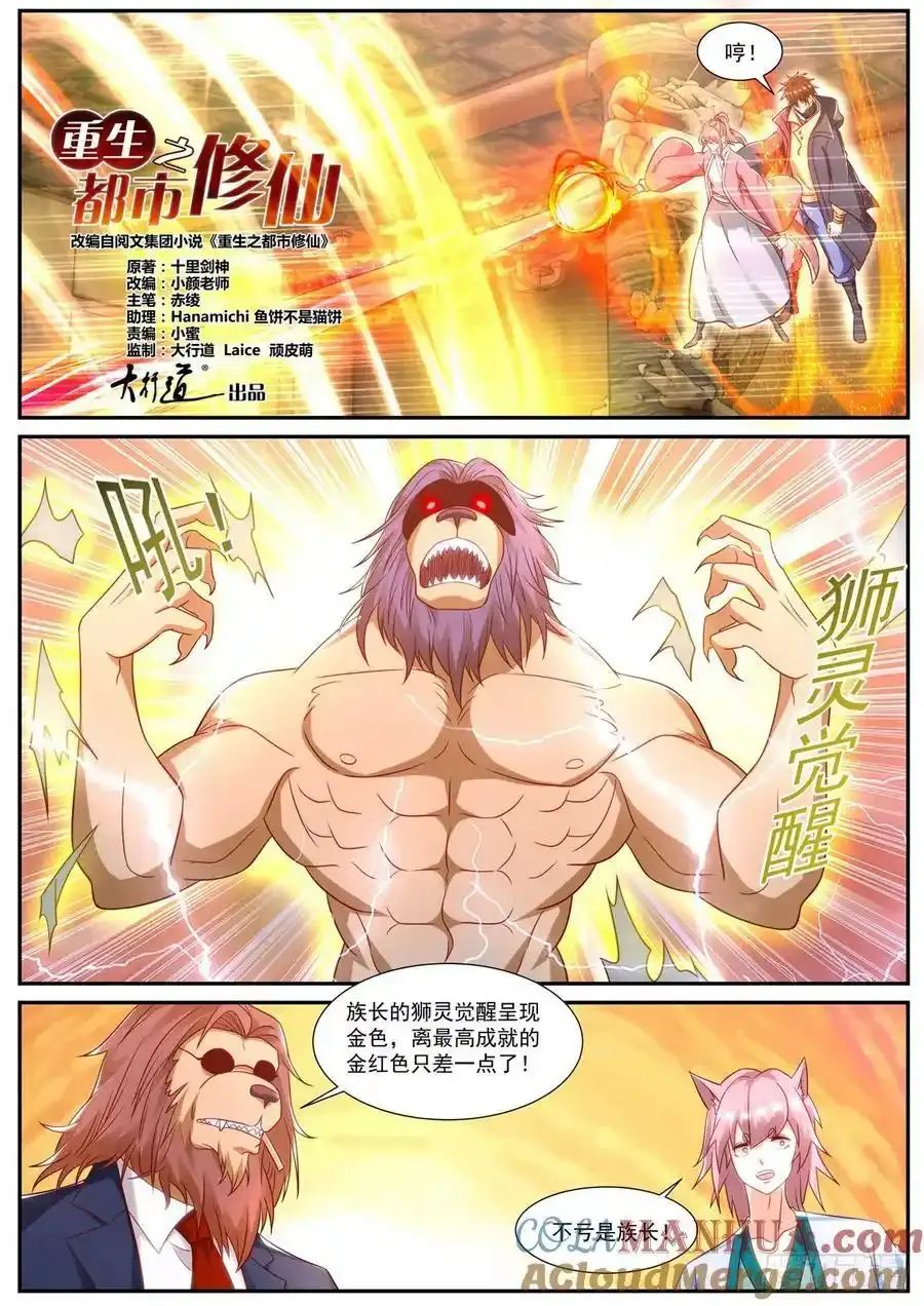 重生之都市修仙漫画免费观看下拉式漫画,第888回5图