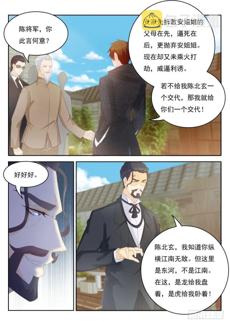 重生之都市修仙为什么被删除漫画,第254回2图